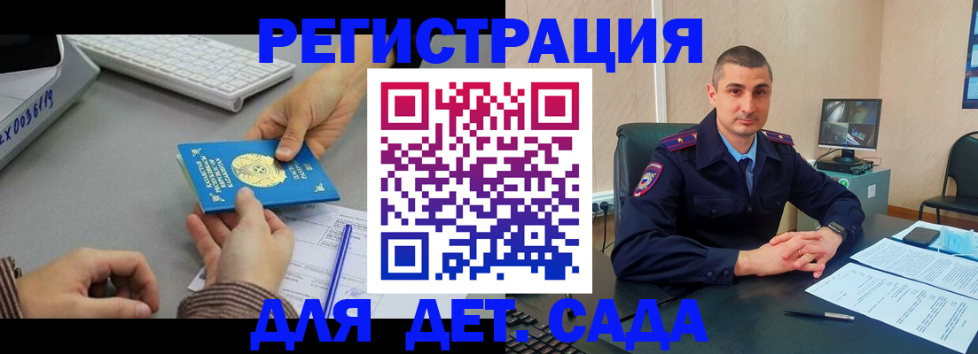регистрация для дет. сада в Слободской