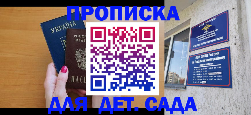 временная прописка в Слободской