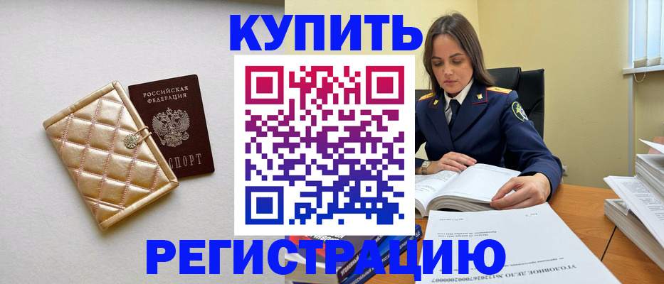 временная регистрация недорого в Слободской
